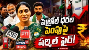 YS Sharmila Attacks Center: పెట్రోల్, డీజిల్ ధరలపై వైఎస్ షర్మిల ఫైర్! | ACTPnews