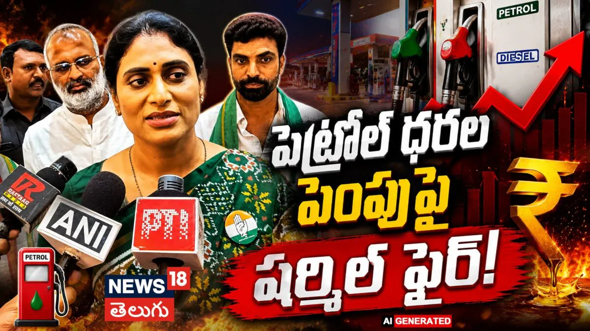 YS Sharmila Attacks Center: పెట్రోల్, డీజిల్ ధరలపై వైఎస్ షర్మిల ఫైర్! | ACTPnews