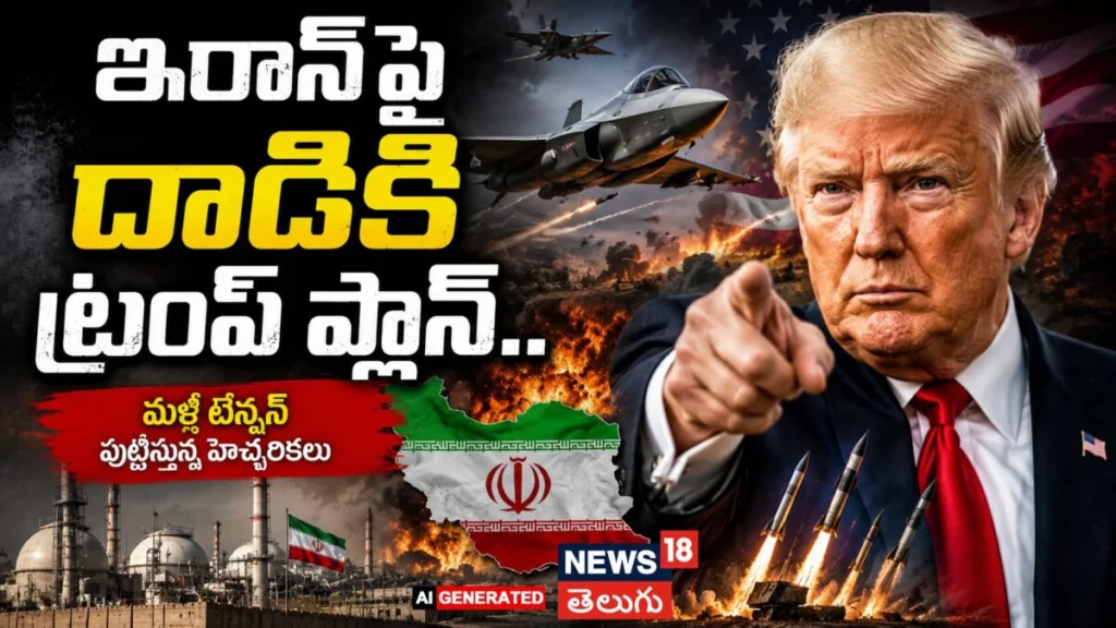 Trump Warns Iran: ఇరాన్పై దాడికి ట్రంప్ ప్లాన్..డీల్ కుదుర్చుకోకపోతే బాంబుల వర్షమే | ACTPnews