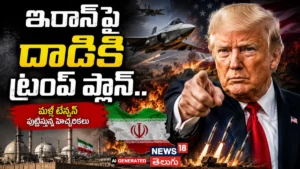Trump Warns Iran: ఇరాన్పై దాడికి ట్రంప్ ప్లాన్..డీల్ కుదుర్చుకోకపోతే బాంబుల వర్షమే | ACTPnews