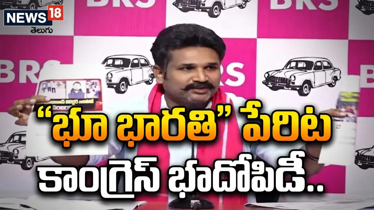 Vem Narendar Reddy Land Scam | 'భూ భారతి' పేరిట కాంగ్రెస్ నేతల భూదోపిడీ | ACTPnews