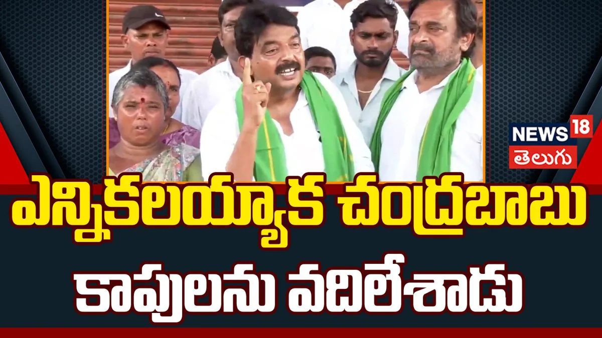 Perni Nani Fires on CM Chandrababu & Pawan Kalyan | చంద్రబాబు కాపులను వదిలేశాడు | ACTPnews