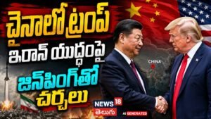 Trump Arrives in China | చైనాలో ట్రంప్ ..ఇరాన్ యుద్ధంపై జిన్పింగ్తో చర్చలు | ACTPnews