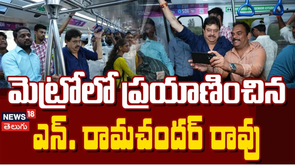 Ramchander Rao Travels by Metro to Jubilee Hills | ఎన్. రామచందర్ రావు మెట్రోలో ప్రయాణం | ACTPnews