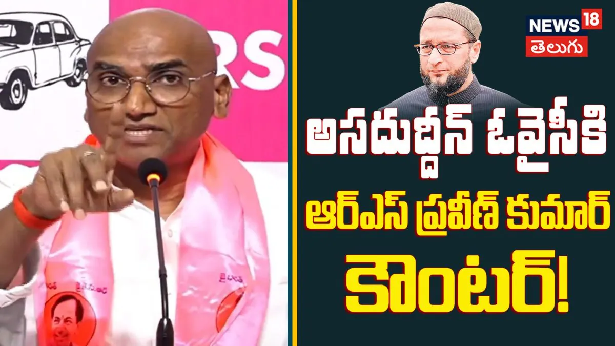 RS Praveen Kumar Hits Back at Asaduddin Owaisi | ఓవైసీకి ఆర్ఎస్ ప్రవీణ్ కుమార్ కౌంటర్! | ACTPnews