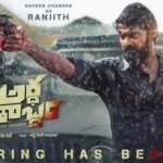 Naveen Chandra: ‘అర్థ శతాబ్ధం’ ఫస్ట్ లుక్ విడుదల.. పోలీస్ ఆఫీసర్‌గా నవీన్ చంద్ర.. | | ACTPnews