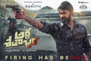 Naveen Chandra: ‘అర్థ శతాబ్ధం’ ఫస్ట్ లుక్ విడుదల.. పోలీస్ ఆఫీసర్‌గా నవీన్ చంద్ర.. | | ACTPnews