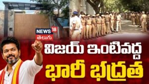 Massive Security at Vijay’s House | విజయ్ ఇంటివద్ద భారీ భద్రత . పోటెత్తిన అభిమానులు! | ACTPnews