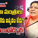 Satyavathi Rathod Sensational Comments on Bandi Sanjay | సత్యవతి రాథోడ్ ఫైర్! | ACTPnews