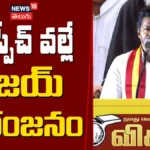Thalapathy Vijay's Key Poll Promises for Tamil Nadu! | ఈ స్పీచ్ వల్లే విజయ్ ప్రభంజనం | ACTPnews