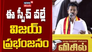 Thalapathy Vijay's Key Poll Promises for Tamil Nadu! | ఈ స్పీచ్ వల్లే విజయ్ ప్రభంజనం | ACTPnews