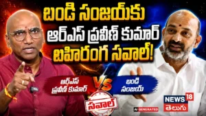 RS Praveen Kumar | బండి సంజయ్కు ఆర్ఎస్ ప్రవీణ్ కుమార్ బహిరంగ సవాల్! | ACTPnews