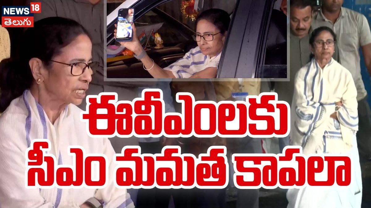 Mamata visits EVM strong room: ఈవీఎంలకు సీఎం మమతా కాపలా “ఈవీఎంలు ముట్టుకుంటే ఖబర్దార్”!