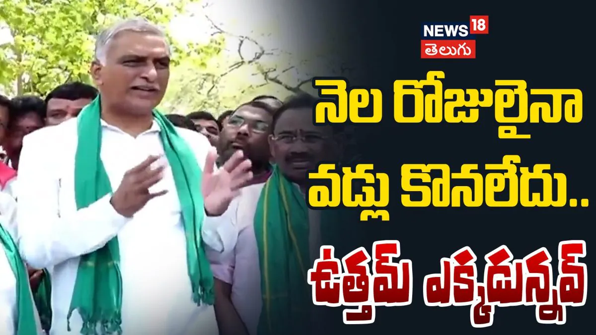 Harish Rao Slams Uttam Kumar Reddy Over Paddy Procurement Crisis | హరీశ్ రావు స్ట్రాంగ్ వార్నింగ్ | ACTPnews