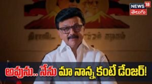 Stalin’s Bold Video: “అవును.. నేను మా నాన్న కంటే డేంజర్! స్టాలిన్ సంచలన వీడియో! | ACTPnews