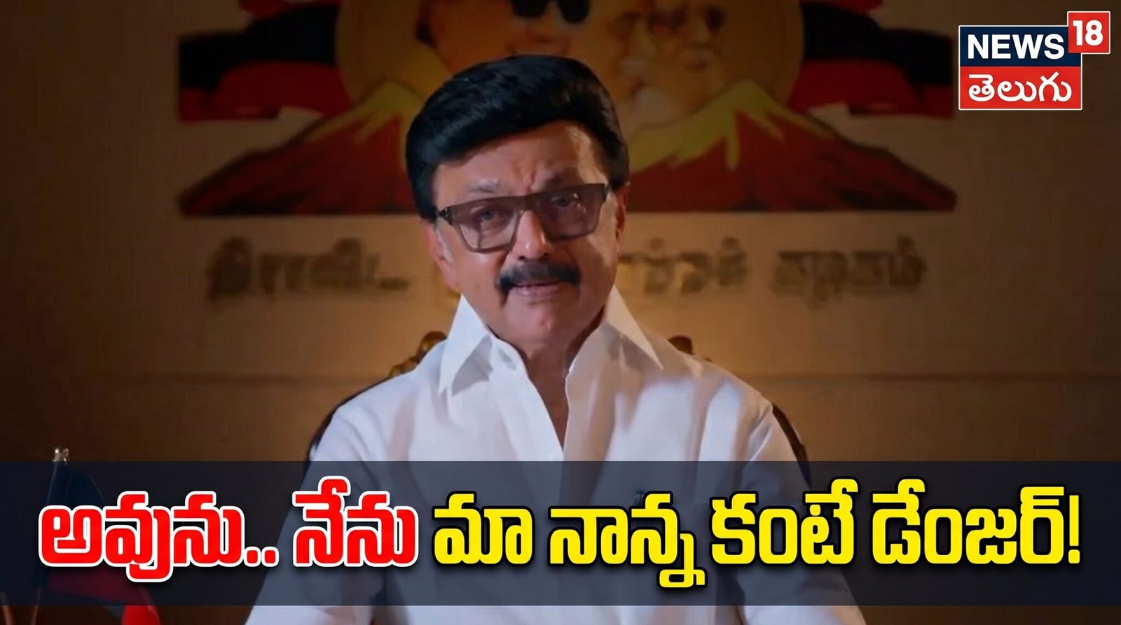 Stalin’s Bold Video: “అవును.. నేను మా నాన్న కంటే డేంజర్! స్టాలిన్ సంచలన వీడియో!