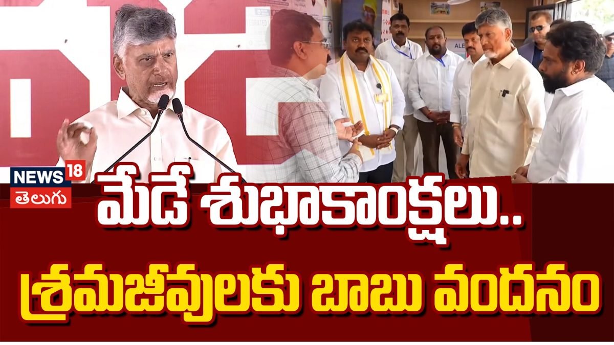 CM Chandrababu Naidu Attends 'Praja Vedika' | ప్రజా వేదిక వేదికగా సీఎం అభివృద్ధి గర్జన