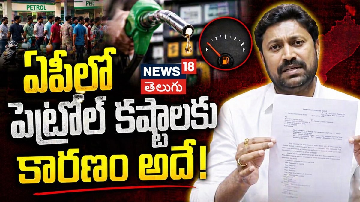 YS Avinash Reddy | ఏపీలో పెట్రోల్ కొరతకు కూటమి ప్రభుత్వమే కారణం!