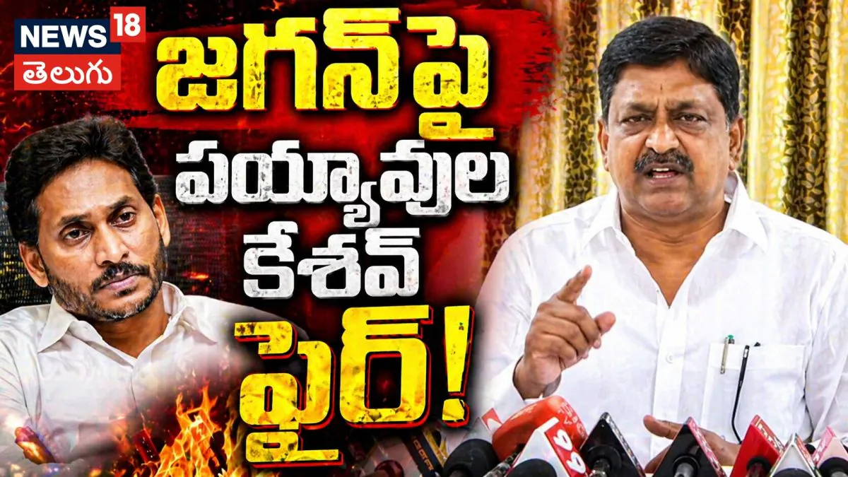 Payyavula Keshav : గూగుల్ సెంటర్ రేకుల షెడ్డు కాదు..జగన్‌పై మంత్రి పయ్యావుల కేశవ్ ఫైర్! |