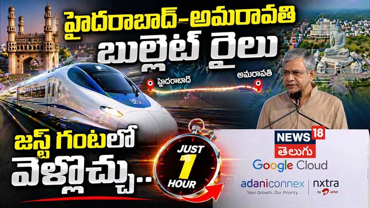Ashwini Vaishnaw | హైదరాబాద్-అమరావతి  బుల్లెట్ రైలుజస్ట్ గంటలో వెళ్లొచ్చు..