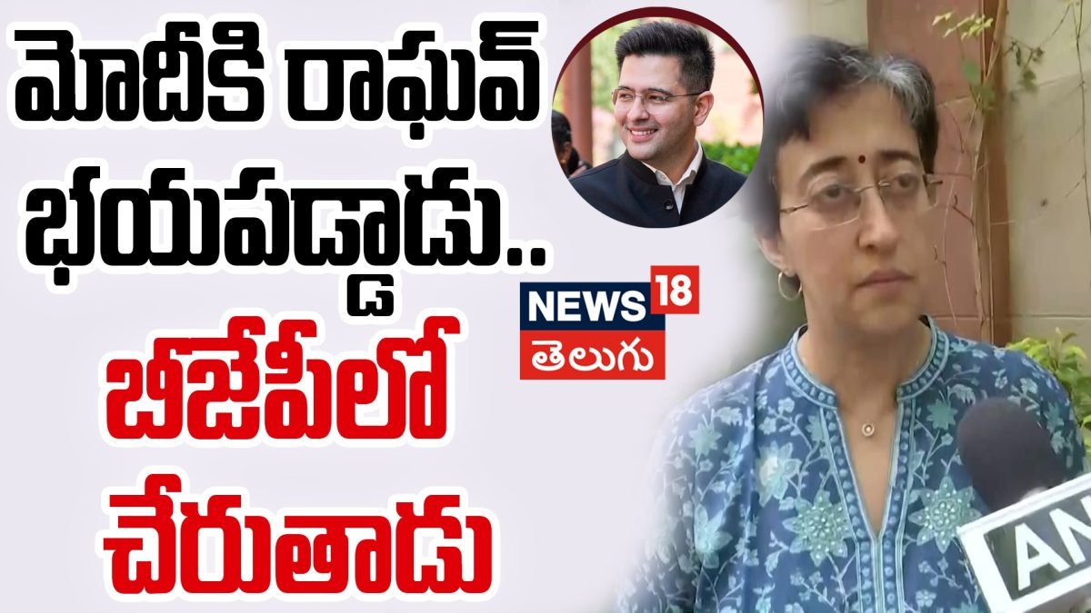 Atishi :మోదీకి రాఘవ్ భయపడ్డాడు..బీజేపీలో చేరుతాడు..అతిశీ సంచలన ఆరోపణలు!