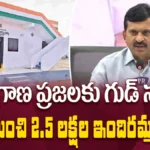 Telangana Govt Approves Indiramma Housing 2nd Phase | తెలంగాణ ప్రజలకు సూపర్ గుడ్ న్యూస్! | ACTPnews