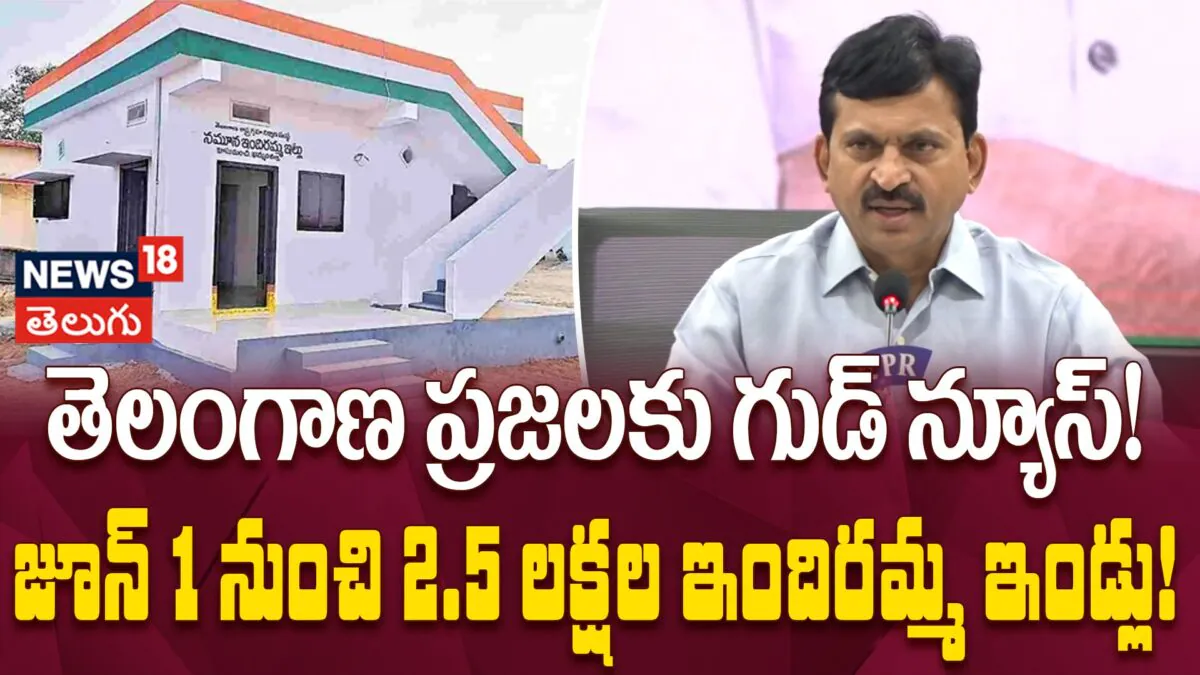 Telangana Govt Approves Indiramma Housing 2nd Phase | తెలంగాణ ప్రజలకు సూపర్ గుడ్ న్యూస్!