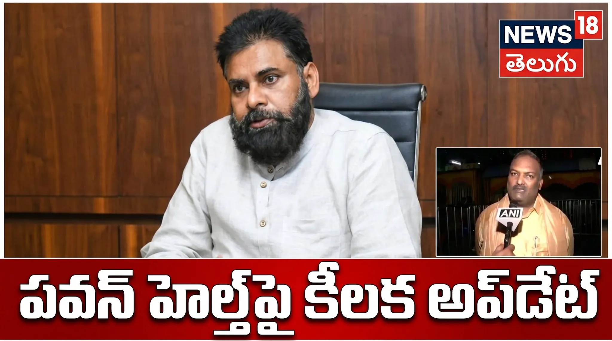 Pawan Kalyan Health Update: పవన్ కళ్యాణ్ ఆరోగ్య పరిస్థితిపై ఎమ్మెల్యే విజయ్ కుమార్ క్లారిటీ