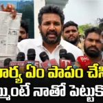 Manne Krishank : నా భార్య ఏం పాపం చేసింది.. దమ్ముంటే నాతో పెట్టుకోండి | ACTPnews