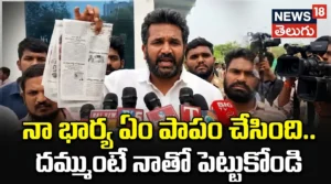Manne Krishank : నా భార్య ఏం పాపం చేసింది.. దమ్ముంటే నాతో పెట్టుకోండి | ACTPnews