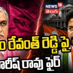 Harish Rao on Kaleshwaram Verdict: సీఎం రేవంత్ రెడ్డి పై హరీష్ రావు ఫైర్ | ACTPnews