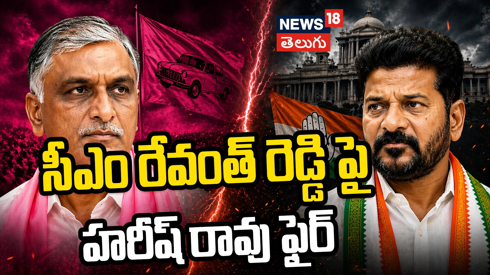 Harish Rao on Kaleshwaram Verdict: సీఎం రేవంత్ రెడ్డి పై హరీష్ రావు ఫైర్