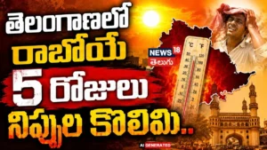 Heatwave Alert in Telangana : తెలంగాణకు హీట్ వేవ్ వార్నింగ్! 45 డిగ్రీలు దాటనున్న ఎండలు | ACTPnews