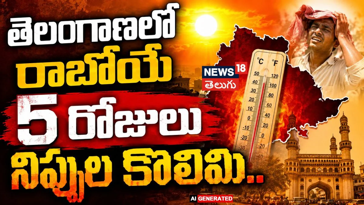 Heatwave Alert in Telangana : తెలంగాణకు హీట్ వేవ్ వార్నింగ్! 45 డిగ్రీలు దాటనున్న ఎండలు