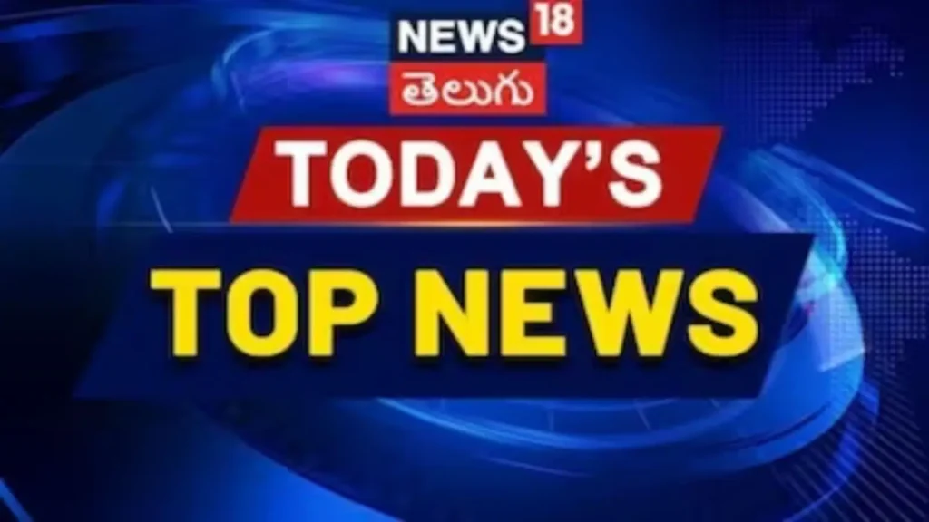 Today Top 10 News: నేడు దేశంలో జరిగిన టాప్-10 కీలక పరిణామాలు ఇవే | తెలంగాణ వార్తలు | ACTPnews