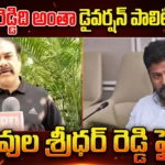 Ravula Sridhar Reddy Slams CM Revanth : రేవంత్ రెడ్డిది అంతా ‘డైవర్షన్ పాలిటిక్స్’.. | ACTPnews