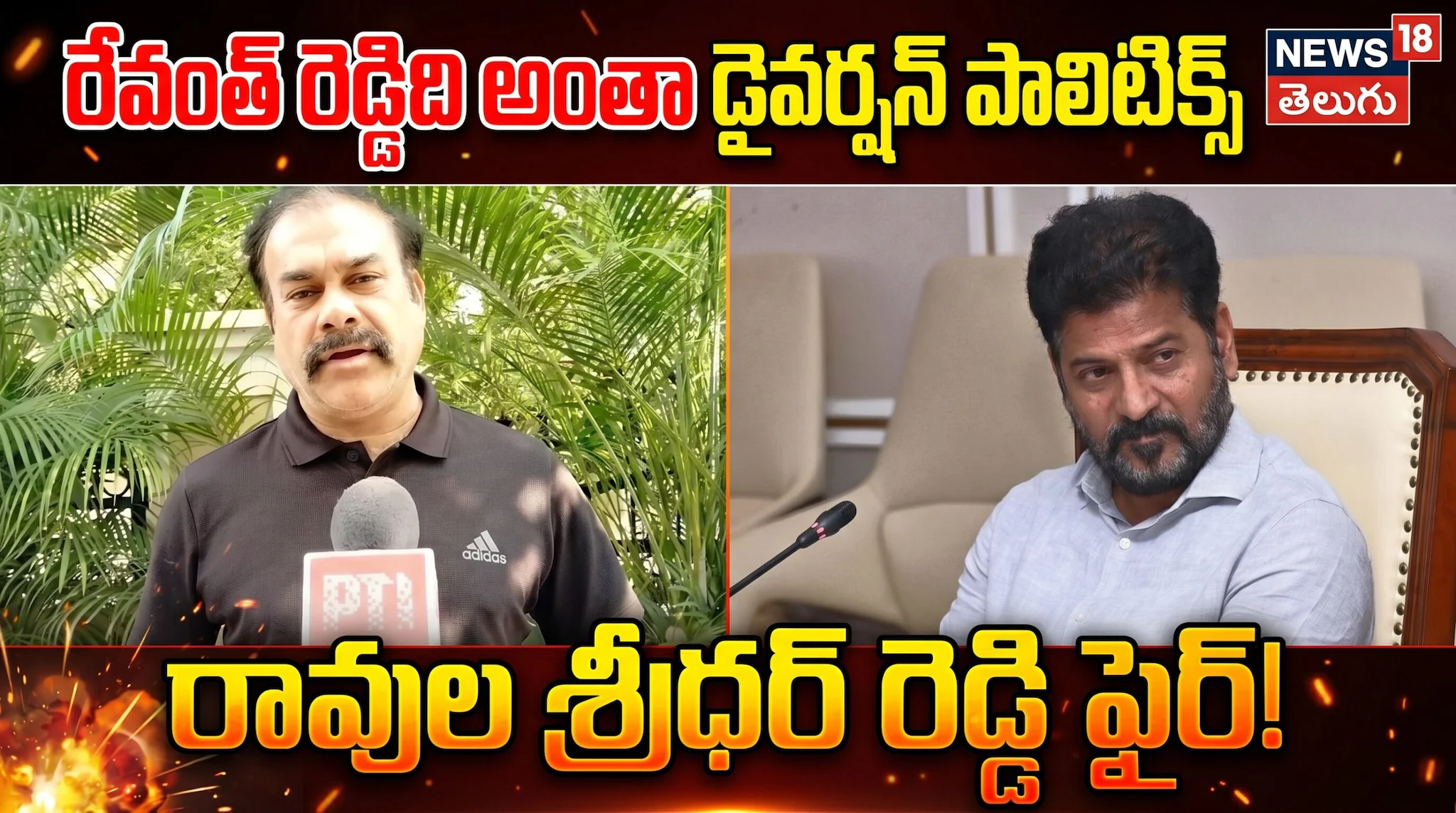 Ravula Sridhar Reddy Slams CM Revanth : రేవంత్ రెడ్డిది అంతా ‘డైవర్షన్ పాలిటిక్స్’..