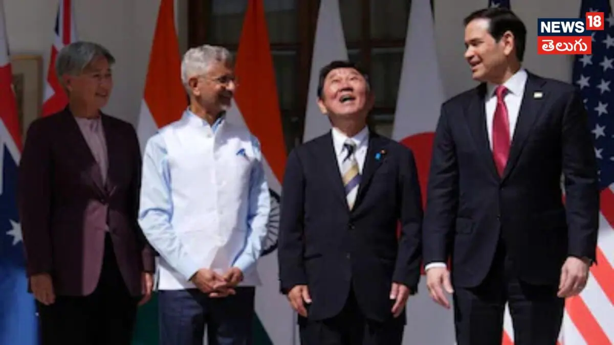 Quad Foreign Ministers Meeting: క్వాడ్ దేశాల వ్యూహాత్మక సమావేశం.. ఇండో-పసిఫిక్ భద్రతపై ఫోకస్ |