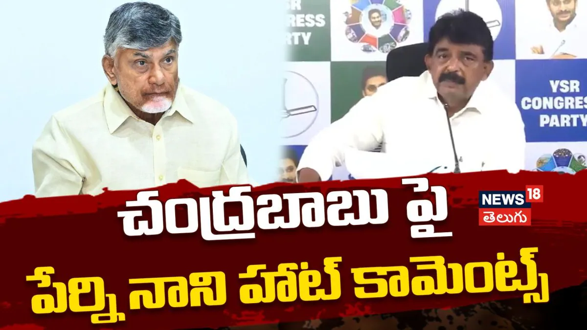 Perni Nani : ఎన్టీఆర్ పాత వ్యాసంతో చంద్రబాబు పై పేర్ని నాని హాట్ కామెంట్స్