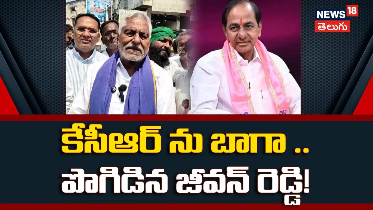 Jeevan Reddy : అంబేద్కర్ సాక్షిగా కేసీఆర్పై జీవన్ రెడ్డి ప్రశంసలు