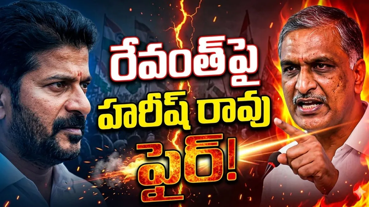 Harish Rao Fires on Revanth Govt: మీ ప్రభుత్వం రైతుల కోసమా? దళారుల కోసమా? | |