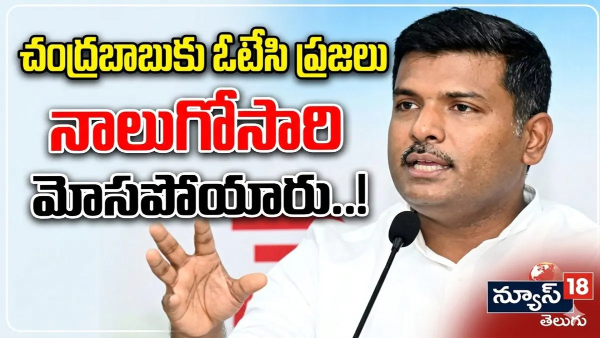 Gudivada Amarnath : చంద్రబాబు చేతిలో ప్రజలు మళ్ళీ మోసపోయారు”