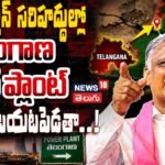 Harish Rao | పాకిస్తాన్ సరిహద్దుల్లో తెలంగాణ పవర్ ప్లాంట్… మొత్తం బయటపెడతా! | ACTPnews