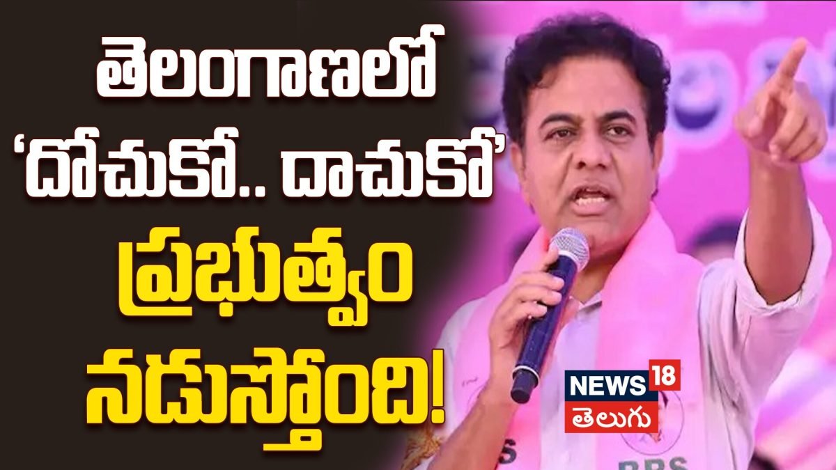 KTR  | తెలంగాణలో ‘దోచుకో.. దాచుకో’ ప్రభుత్వం నడుస్తోంది -కేటీఆర్ | ACTPnews