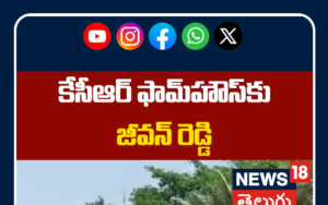 Senior Leader Jeevan Reddy Meet KCR at Erravelli Residence | కేసీఆర్ ఫామ్హౌస్కు జీవన్ రెడ్డి | ACTPnews