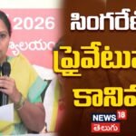 Kavitha on 'Save Singareni' | సింగరేణిని ప్రైవేటుపరం కానివ్వం! | ACTPnews