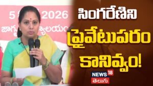 Kavitha on 'Save Singareni' | సింగరేణిని ప్రైవేటుపరం కానివ్వం! | ACTPnews