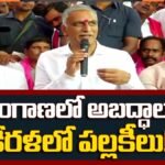 Harish Rao : రేవంత్ రెడ్డిపై హరీష్ రావు ధ్వజం.. ఉద్యోగాల లెక్కలపై నిలదీత | ACTPnews