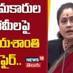 Vijayashanti Fires on Congress Govt | ఉద్యమకారుల హామీలపై విజయశాంతి ఫైర్.. | | ACTPnews