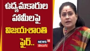 Vijayashanti Fires on Congress Govt | ఉద్యమకారుల హామీలపై విజయశాంతి ఫైర్.. | | ACTPnews